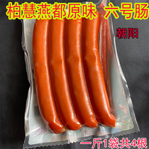 Chaoyang Original Flavor 6th Bowel bai Huiyan all vacuum 6 Number of intestines 500 gr bagged 4 Chaoyang Sausage with Intestine Coat
