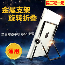 ipad stand Metal mobile phone bedside lazy multi-function tablet folding portable net class adjustable angle aluminum alloy support frame pad live drama net class fixed table shelf