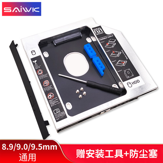 Laptop optical drive position hard disk bracket mechanical SSD solid state optical drive position bracket box 12.7mm9.5/8.9/9.0SATA3 suitable for ASUS Lenovo Dell Acer HP Samsung Toshiba