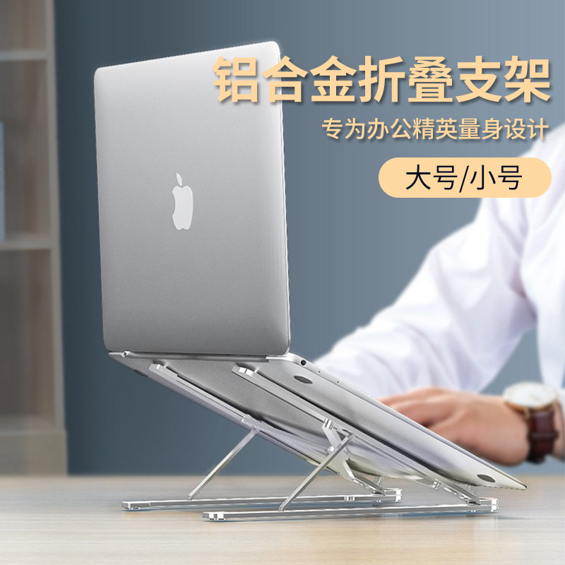 Laptop Stent Trust portable desktop heightening base Mount Vertical Folding Lift Apple MacBook Pro Notebook Accessories Aluminum Alloy Heat Dissipation Shelf Huawei Lenovo Dell
