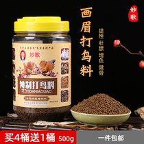 Thrush food bird feed miao ge special bird material manually thrush food dou niao dedicated singing bird Guizhou students