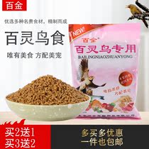 Lark food feed Wren thrush lark food feed Lark limelight Sixi oriole feed