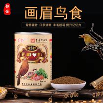 Baijin thrush bird food bird feed Golden grain insect powder Bird food thrush nutrition enhancement strong fat fighting singing bird food