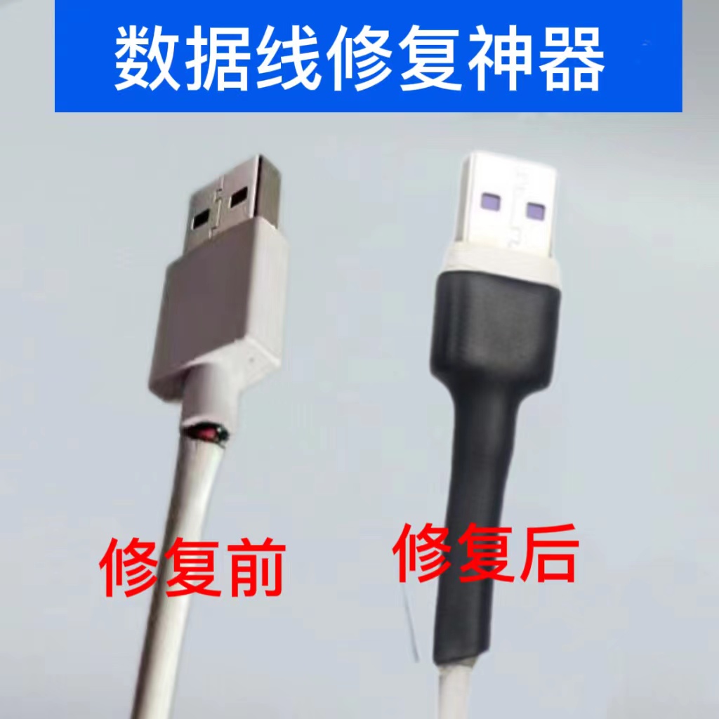 USB Head Interface Charging Line Repair Divine Heat Shrink Tube Type-C End Apple Mobile Phone Data Line Protective Sheath-Taobao