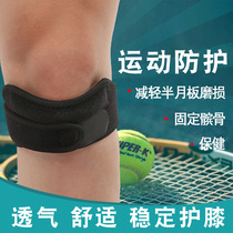 Patellar belt sports knee joint meniscus professional summer male woman running mountaineering tennis fixed knee protector