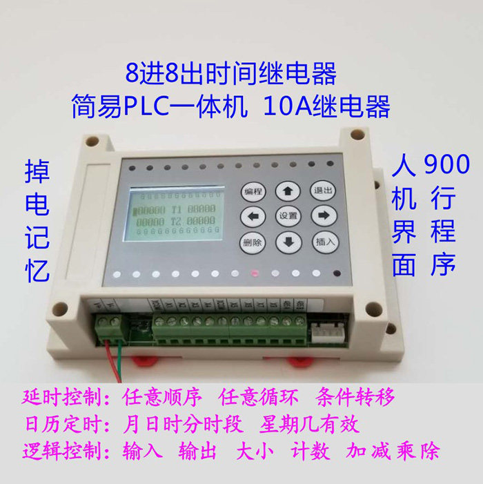 8-in 8 8 out 8-way multiplex time-lapse relay Programmable design controller circular timing switch Easy PLCAll