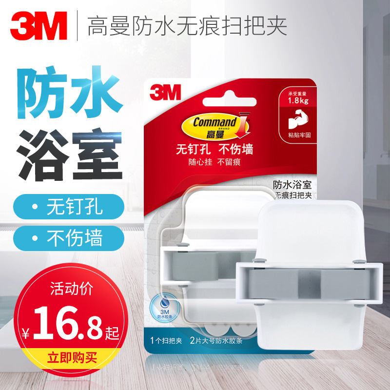 3M Gorman no trace paste mop adhesive hook broom clip mop inclusion adhesive hook hook