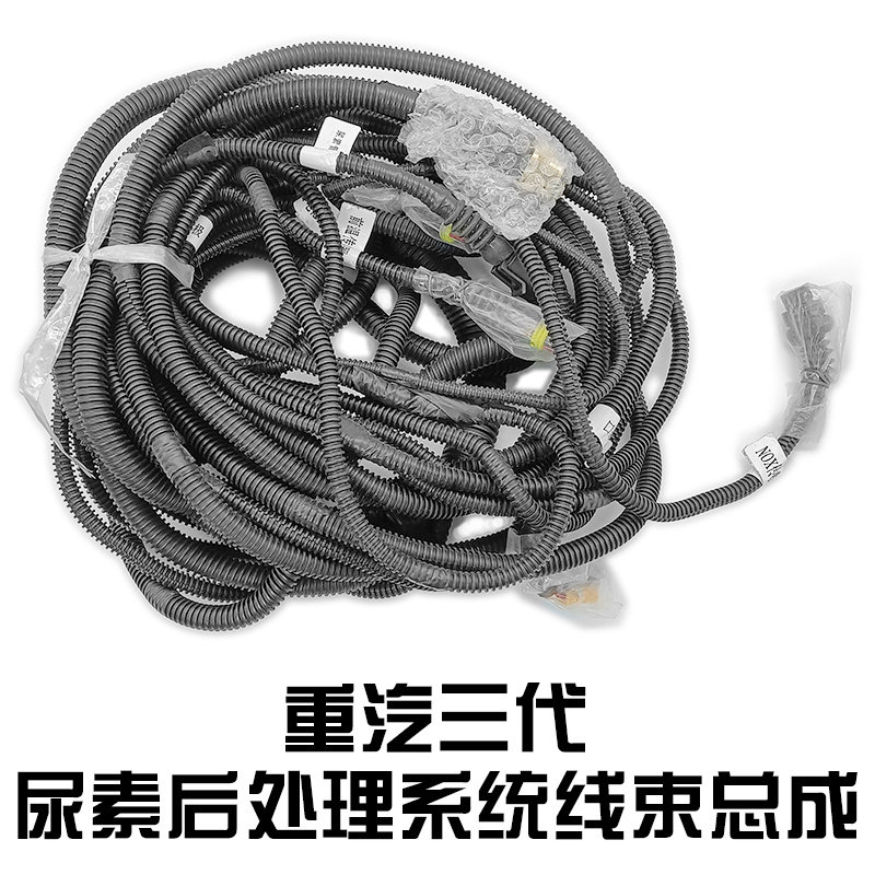 SCR post-treatment detection line Heavy steam generation of urea aftertreatment system harness assembly original fitting accessories SCR harnesses