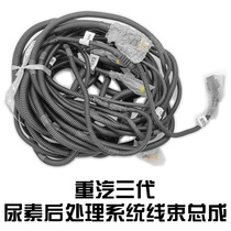 SCR aftertreatment detection line Sinotruk third-generation urea aftertreatment system wiring harness assembly original accessories SCR wiring harness