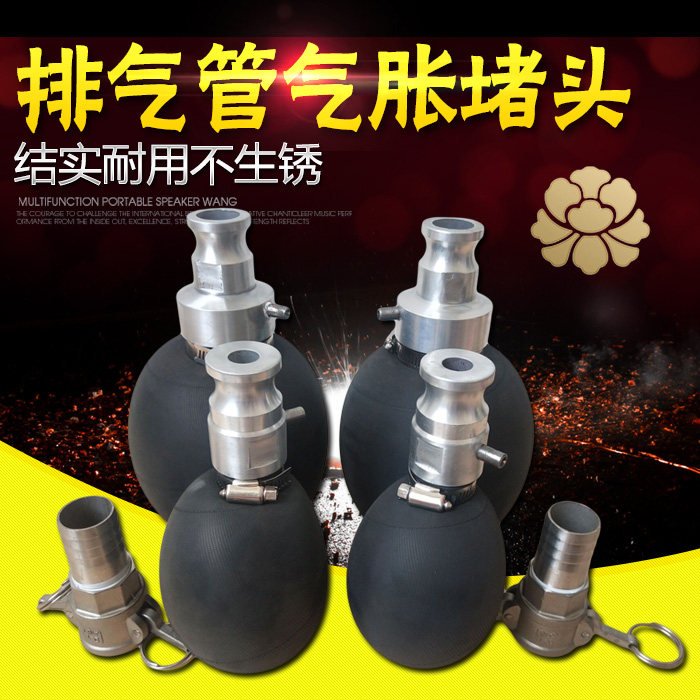 Three-way catalytic cleaning equipment gas plug exhaust pipe cleaning air bag gas plug New cleaning machine gas plug