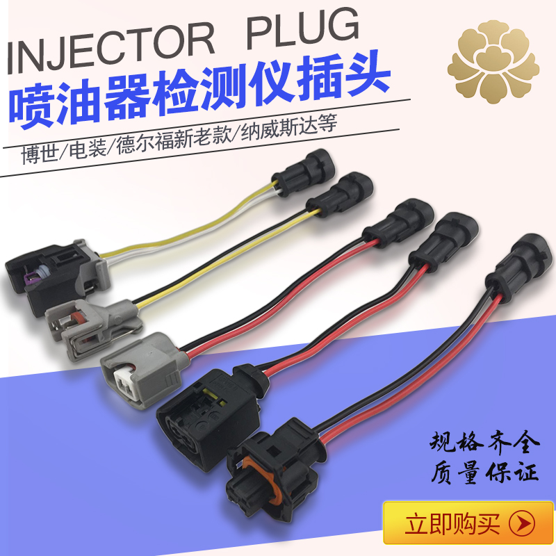 EFI test bench injector nozzle plug female head wiring terminal injector line nozzle detection plug