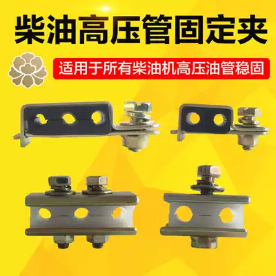Applicable to Daewoo Komatsu Hitachi Carter Sumitomo Komatsu excavator engine high pressure oil pipe fixing pipe clip
