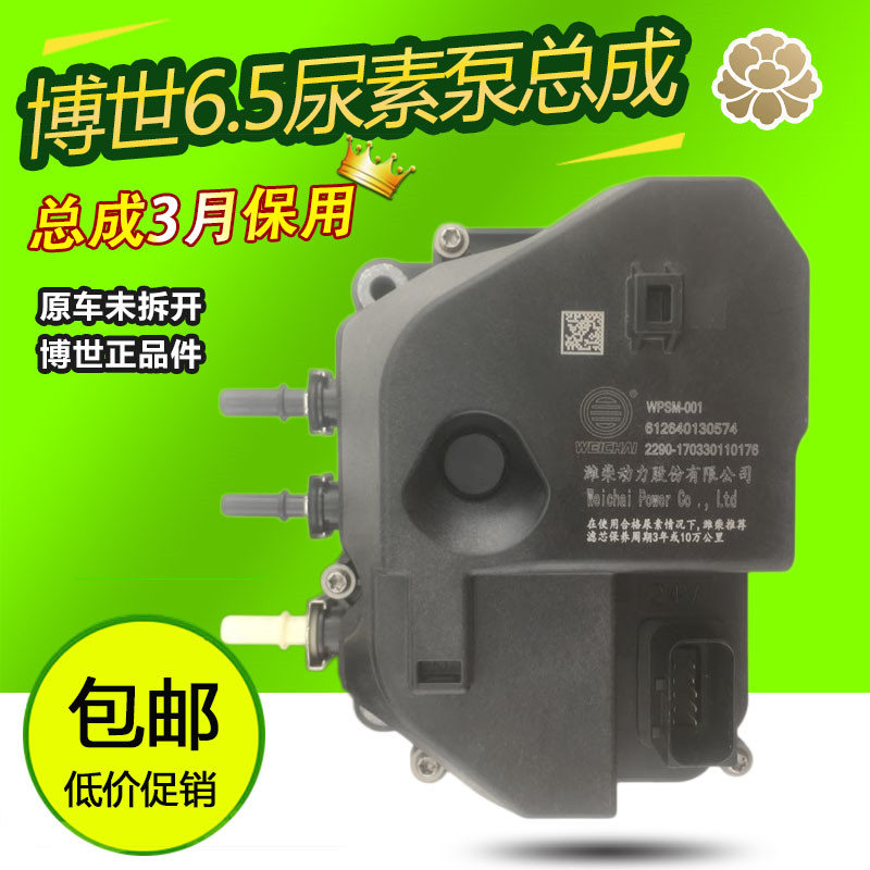 Bosch 6 5 urea pump assembly urea pump with filter element 612640130574 Jiefang J6