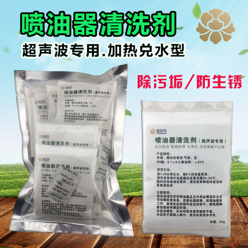 Ultrasonic cleaning agent Ultrasonic cleaning machine special cleaning agent oil injector cleaning machine cleaning agent