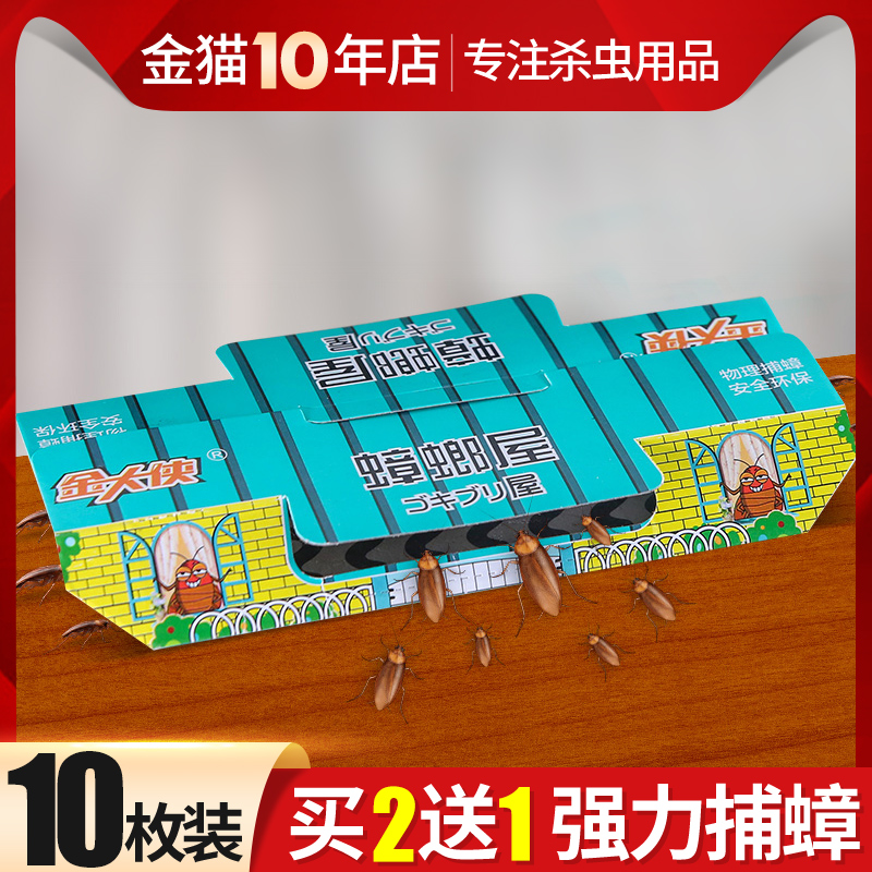 Cockroach House Capture Equipment Powerful Small Strong Artist Killed Cockroach Sticker Household Full-Nest End