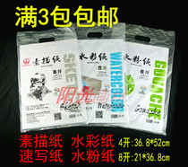 Full 3 packs of childrens painting paper painting paper graffiti painting paper mountain card 8k4 open gouache paper sketch paper watercolor paper