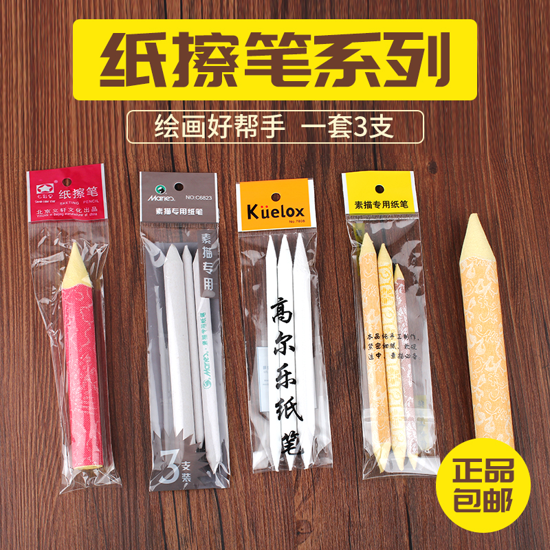 Goerle three packs of paper pens, paper wipe pens, sketch paper pens, sketch smear pens, 3 packs