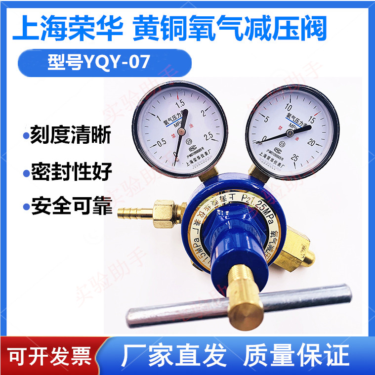 氧气减压器 减压阀 YQY-07 阀体全铜 上海荣华仪表厂 现货 正品