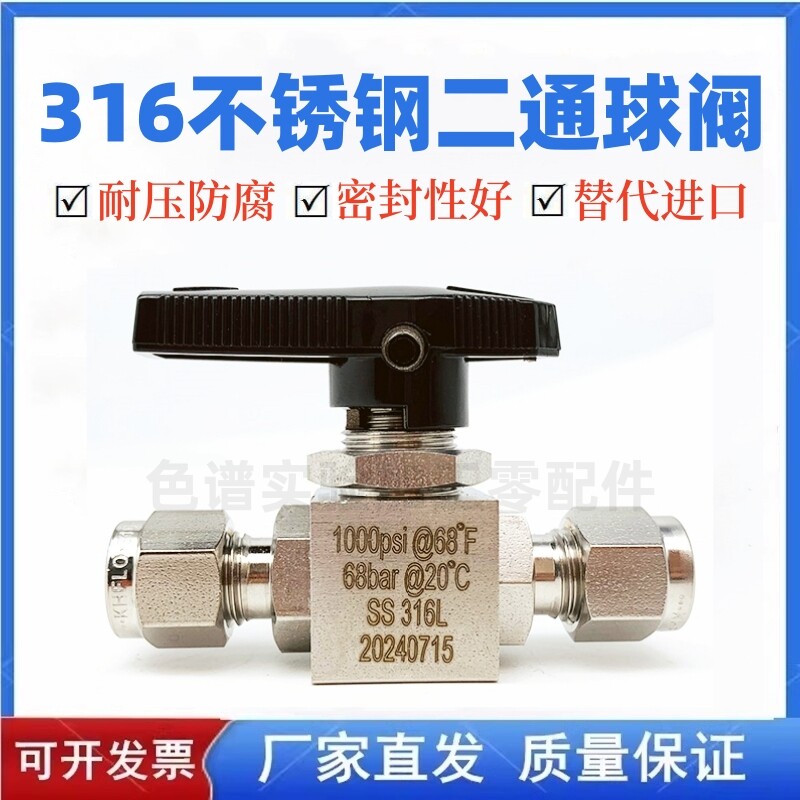 316不锈钢二通球阀直通卡套球阀3mm1/81/4 1/16气路截止阀3000psi