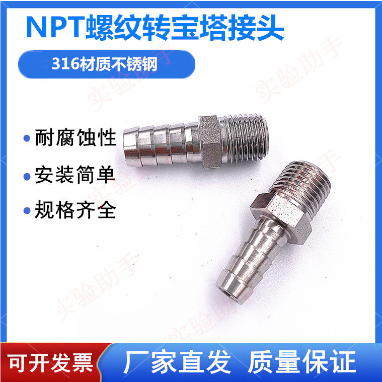 316 stainless steel diameter pipe joint 1 4NPT external wire to 8mm pagoda head 1 8NPT outer wire to 6mm pagoda