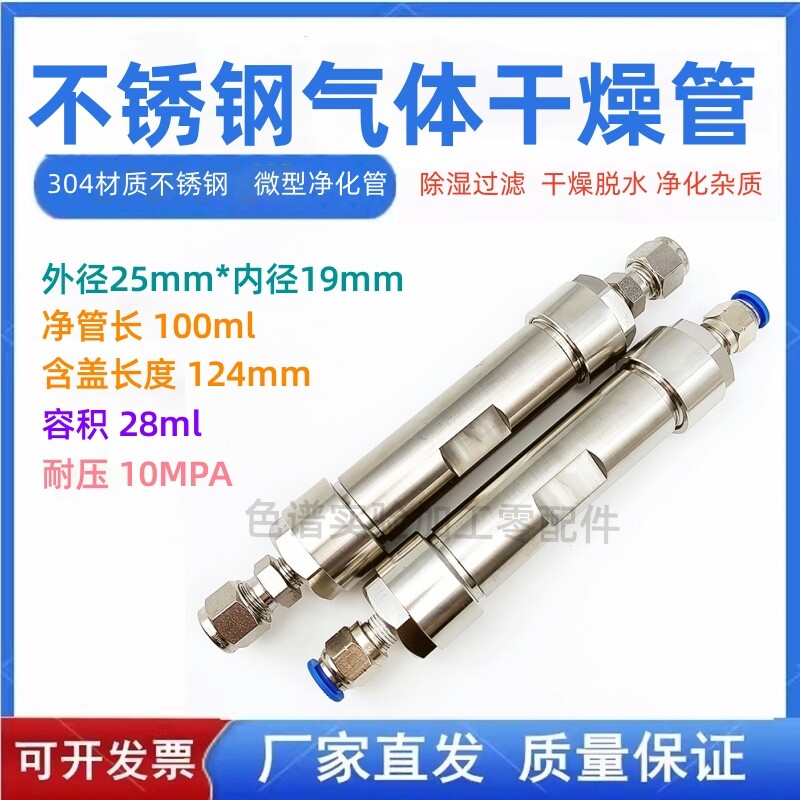 不锈钢干燥管 净化管 色谱耗材 配件 气体混合器 净化器1/8英寸