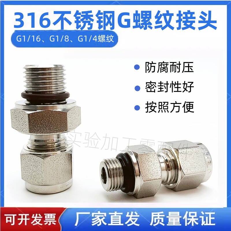 316不锈钢 G外螺纹转接头 G1/4 G1/8外丝转1/8 6mm卡套 G直通接头