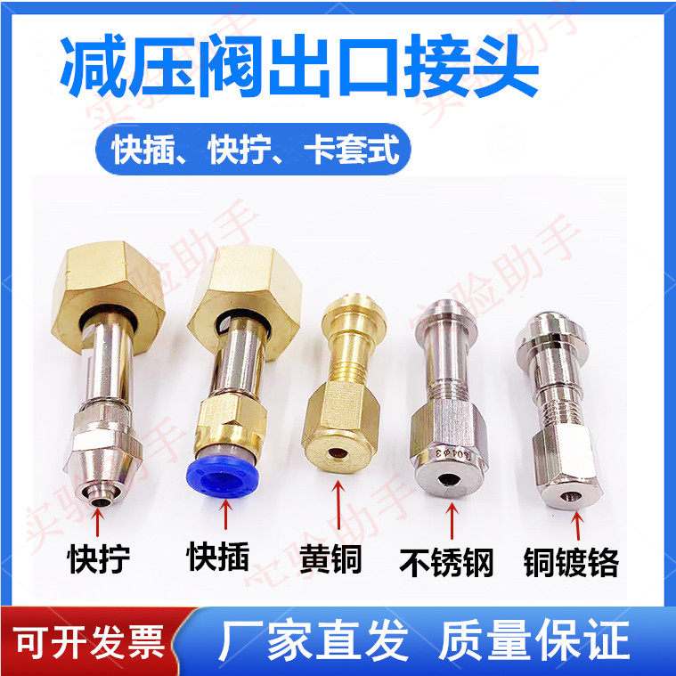 3mm减压阀出口接头M16*1.5转卡套快插快拧接头减压阀接软硬气管