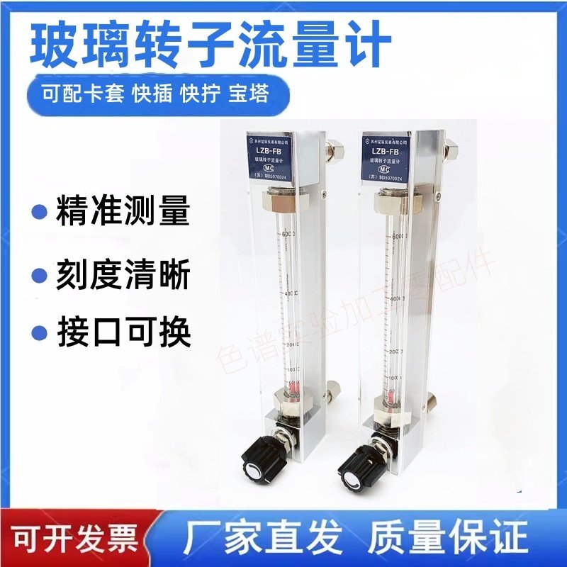 玻璃转子流量计 3mm转子流量计 气体流量计 流量控制 浮子流量计