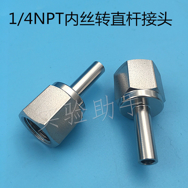 316 stainless steel inner wire joint M14*1 5 1 1 4NPT internal thread rotation welding straight rod connector