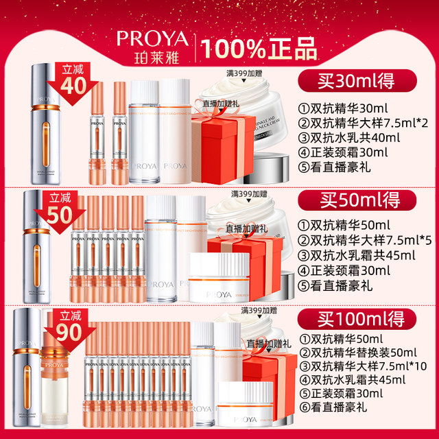 ຂອງຂວັນວັນແມ່ Proya Double Anti-Aging Essence 3.0 Astaxanthin Anti-sugar Anti-Oxidant Anti-aging Official Flagship Store