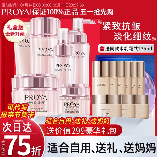 Молочко на день матери, разглаживающий комплект для матери для ухода за кожей, подарок на день рождения, против морщин, 50 лет