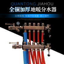 Floor heating water distributor floor heating household floor heating water distributor all-copper integrated floor heating pipe integrated water distributor assembly