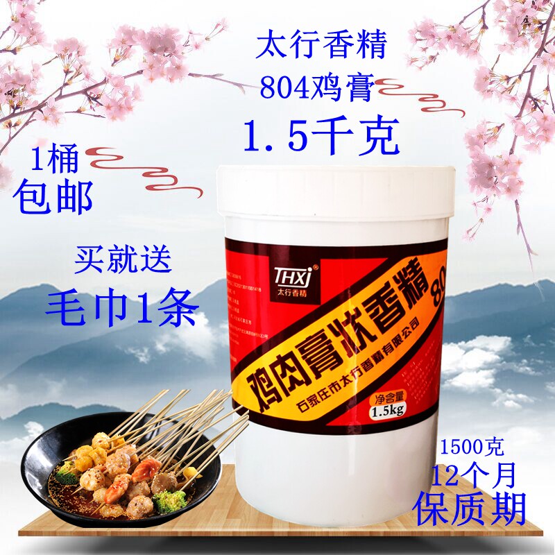 Qingshan 804 chicken paste 3 kg Qingshan 804 chicken paste 1 5kg Taihang flavor Chicken flavor paste flavor