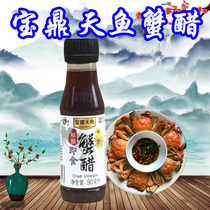 Baoding Tianyu instant crab vinegar 90ml * 1 bottle small bottle for dormitory crab vinegar seafood vinegar hairy crab fresh