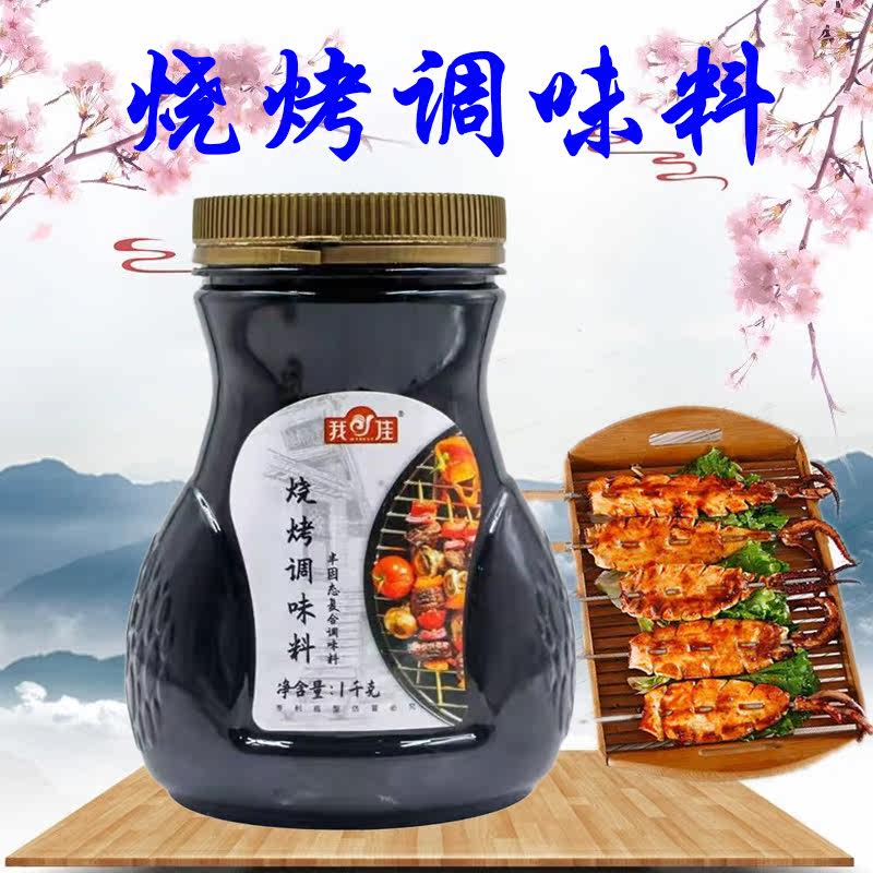 My best barbecue seasoning Sichuan barbecue sauce 1kg deep-fried skewers teppanyaki spicy skewers barbecue sauce brush sauce