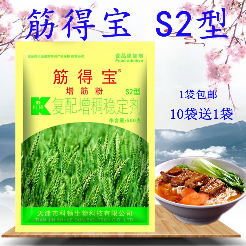 Coton gluten Tempo thickening powder S2 type raw wet face 500 gr 10 bags delivered with 1 bag now for sale