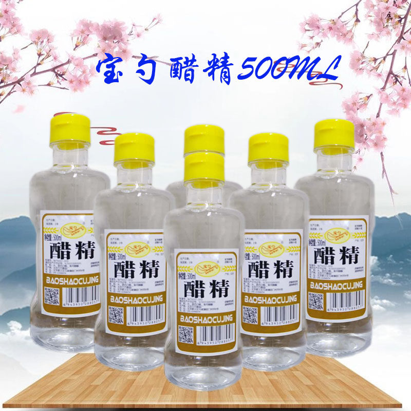 Bao spoon vinegar essence 500ML 1 serving 4 bottles of high concentration 30 degrees vinegar essence treasure spoon vinegar essence disinfection