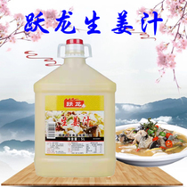 Yuelong ginger ginger juice 5L * 2 barrels full box catering large package ginger juice grain fish meal pickled fish