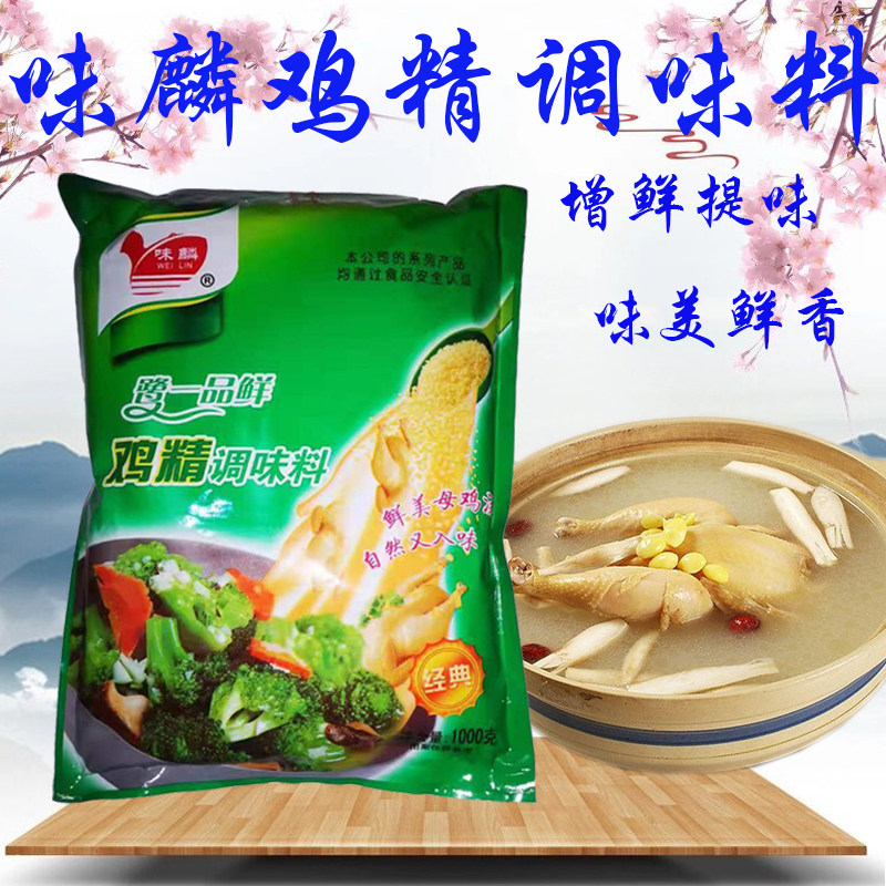 1kg Lu Yipin Weilin chicken essence seasoning hot pot delicious for a long time Duck sheep scorpion hot pot casserole soup