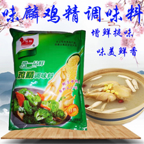 1kg Lu Yipin Weilin chicken essence seasoning hot pot delicious for a long time Duck sheep scorpion hot pot casserole soup