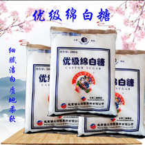 Beijing Ershang sugar 500g*5 bags Sugar company excellent grade cotton sugar Edible sugar Fine cotton sugar