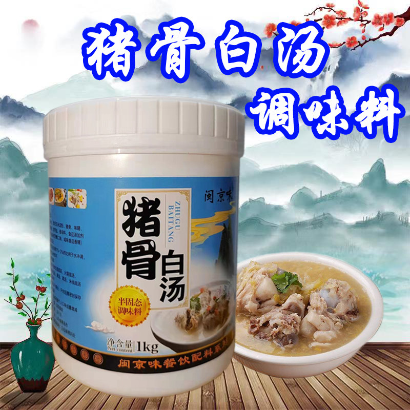 Fujian-style Pork Bone Soup 1kg Pork Bone Soup Thick White Pork Bone Flavored Soup Stewed in Hot Pot Rice Noodles