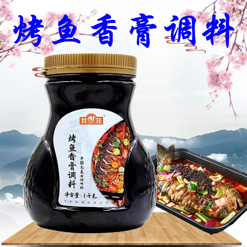 My Best Grilled Fish Balm Seasoning 1kg Carbon Roasted Live Fish Witch Hills Grilled Fish grilled fish Wanzhou Grilled Fish Sauce