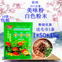 Kawaguchi Baihui Sada Delicious Powder White powder 10 bags 45g delicious powder Tan seasoning