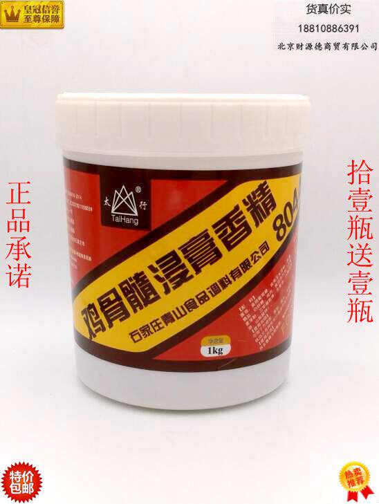 Taihang chicken bone marrow extract essence model 8044 11 barrels send 1 barrel 8044 chicken paste rice noodles