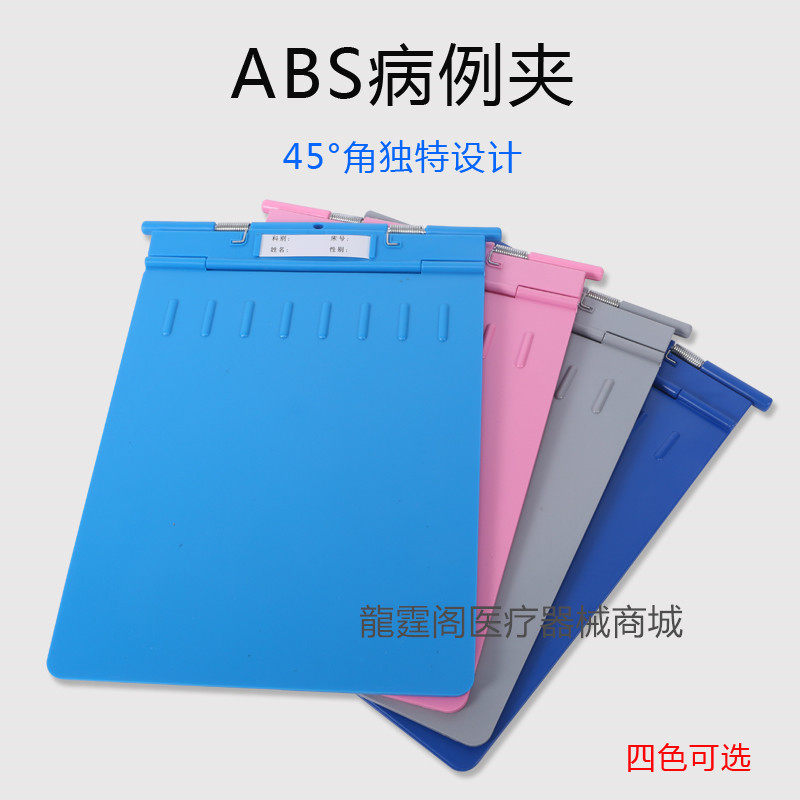 包邮医用ABS加强加厚病历夹塑料病例夹A4病历本不锈钢病历车夹子