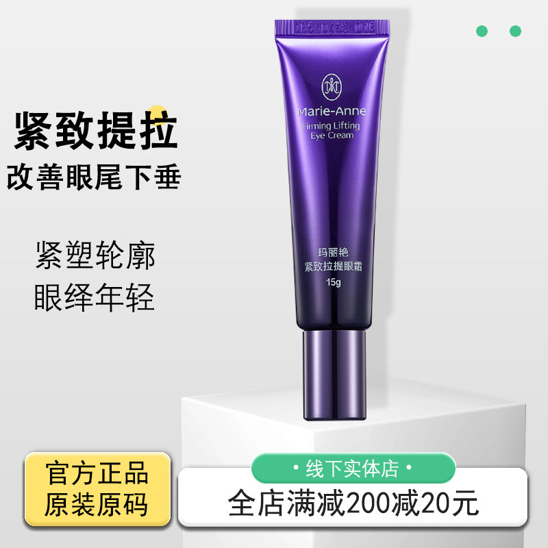 Perfect Mary Yan Firming and Lifting Eye Cream 15g Tightens the Skin Around the Eyes and Lifts the Skin under the Eyes Perfect Mary Yan Firming and Lifting Eye Cream 15g Tightens the Skin Around the Eyes and Lifts the Skin under the Eyes