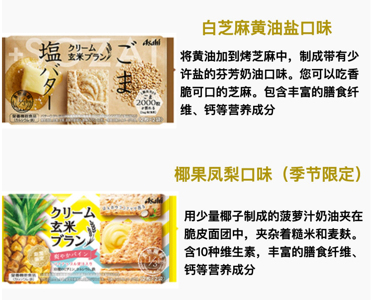 【日本直郵】日本 朝日 ASAHI 玄米系列 80Kcal 香草牛奶巧克力玄米夾心餅乾 54g