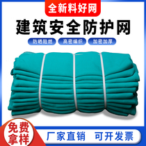  Building safety net Site flame retardant dense mesh network Engineering scaffolding elevator port protection anti-fall network Greening dust net