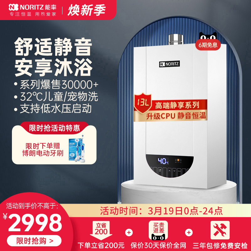 NORitz can rate 13 liters TAG3 mute thermostatic gas water heater Gas home Anti-freeze and strong